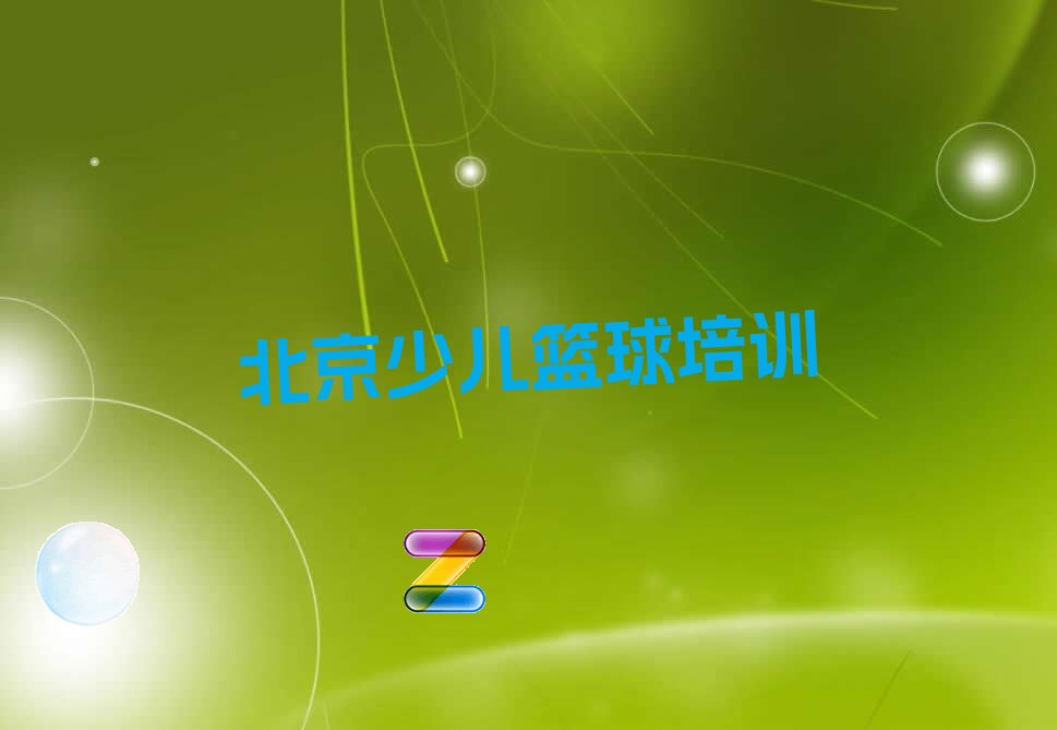 如何在有限时间内最大化篮球训练效果的策略_2