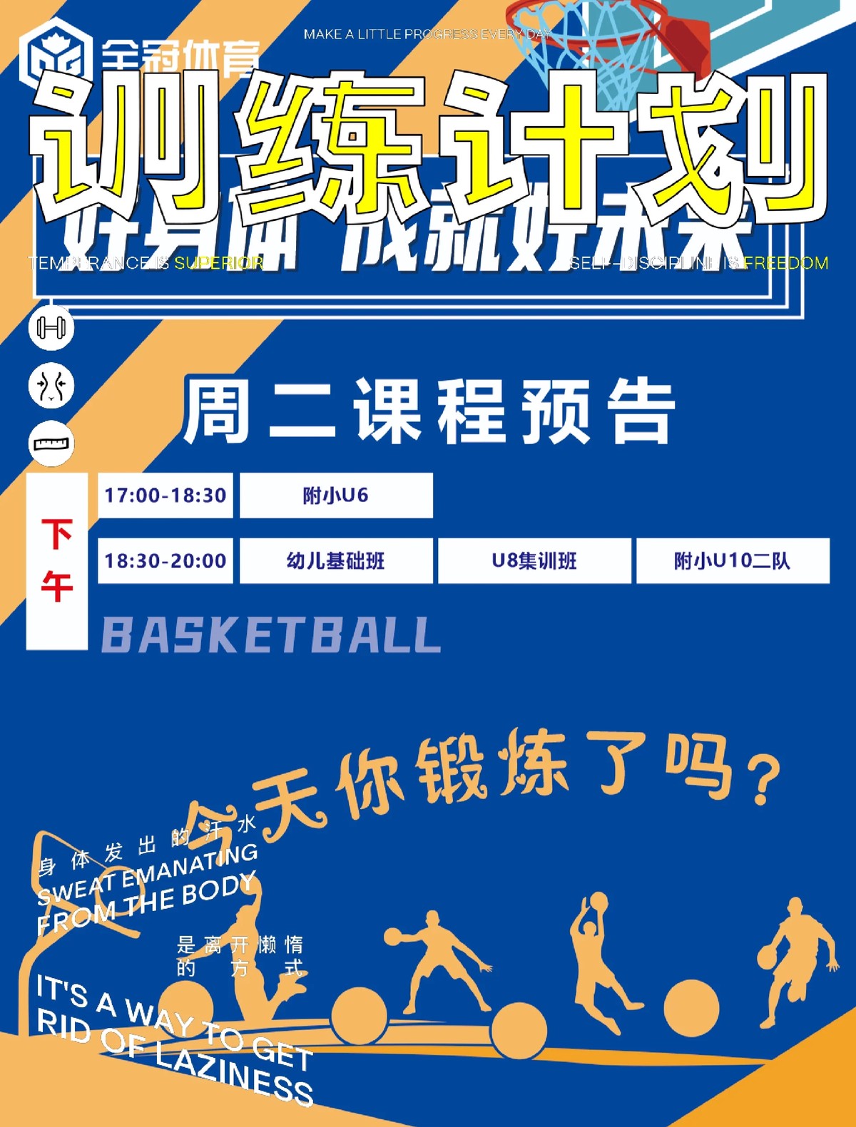 篮球周期训练计划怎么写范文_1